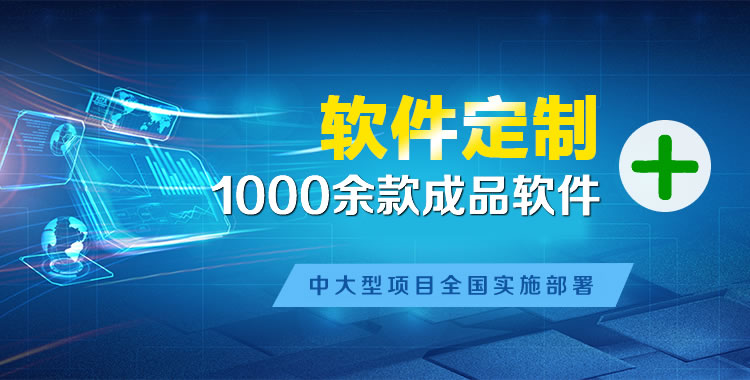 新北管理系统软件软件开发